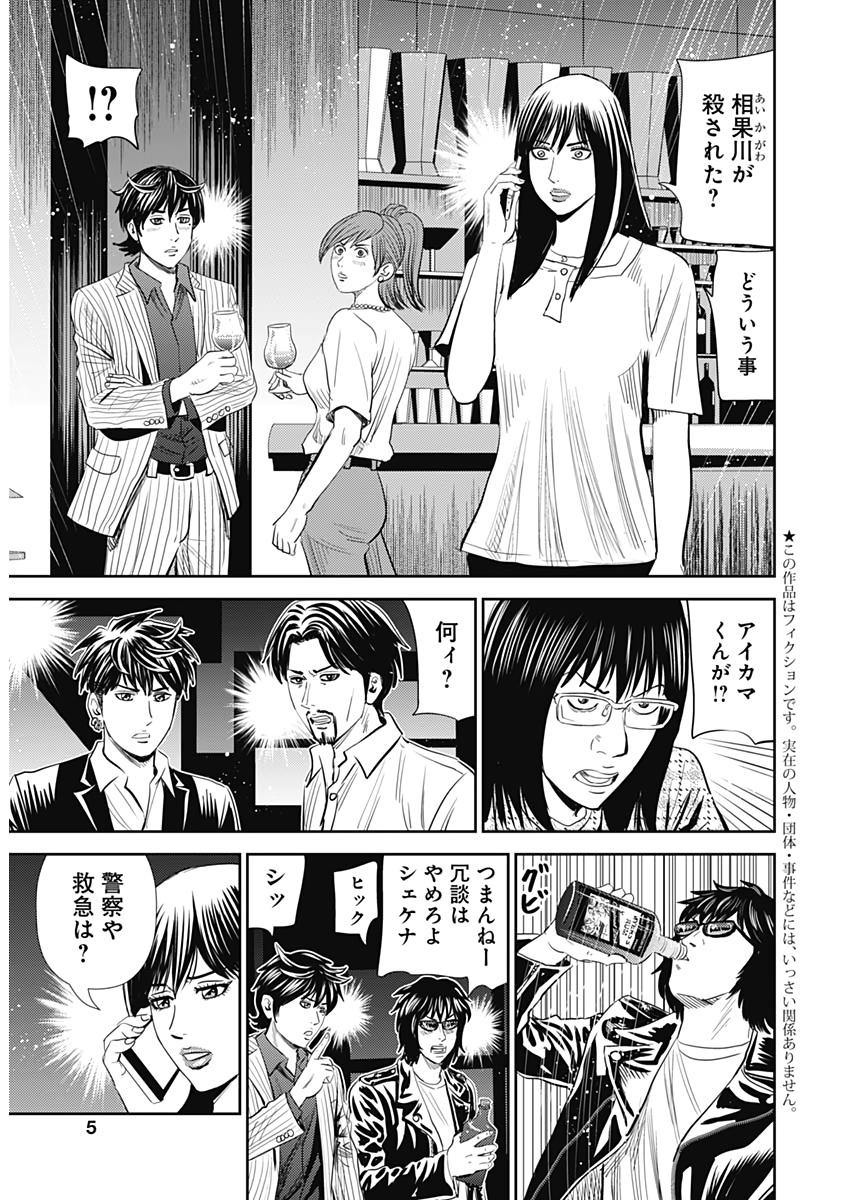 怨み屋本舗WORST 第111話 - Page 3