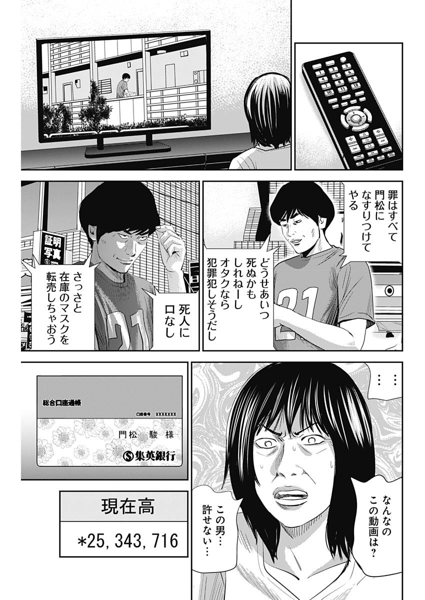 怨み屋本舗WORST 第76話 - Page 11