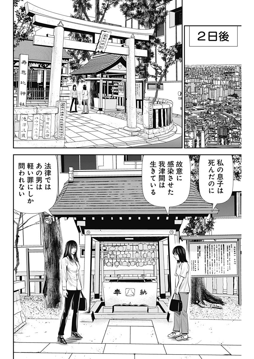 怨み屋本舗WORST 第76話 - Page 12