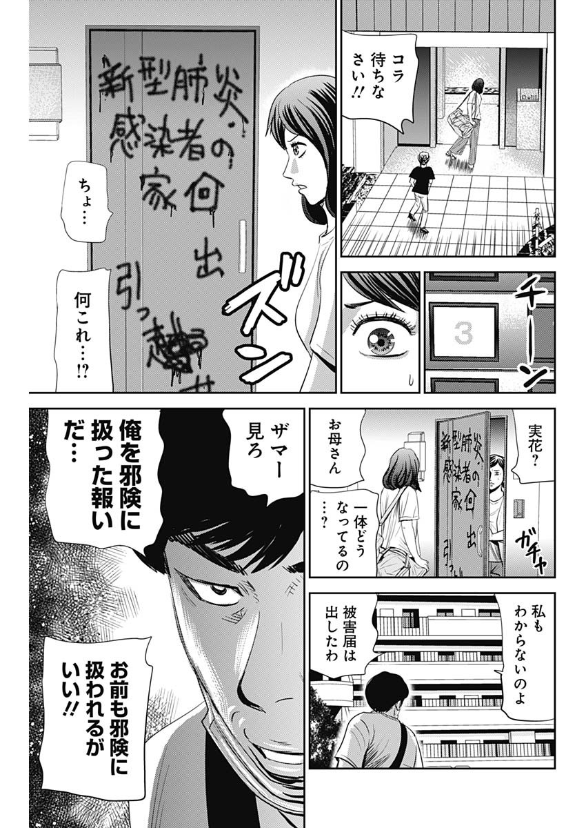 怨み屋本舗WORST 第76話 - Page 19