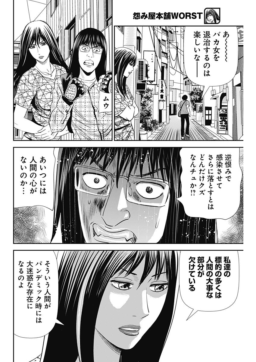 怨み屋本舗WORST 第76話 - Page 20