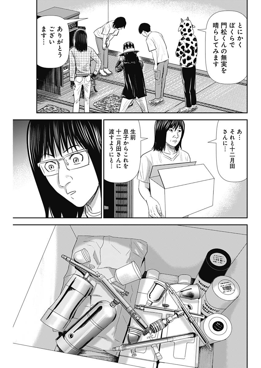 怨み屋本舗WORST 第76話 - Page 9