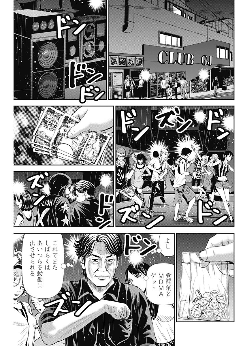 怨み屋本舗WORST 第89話 - Page 17