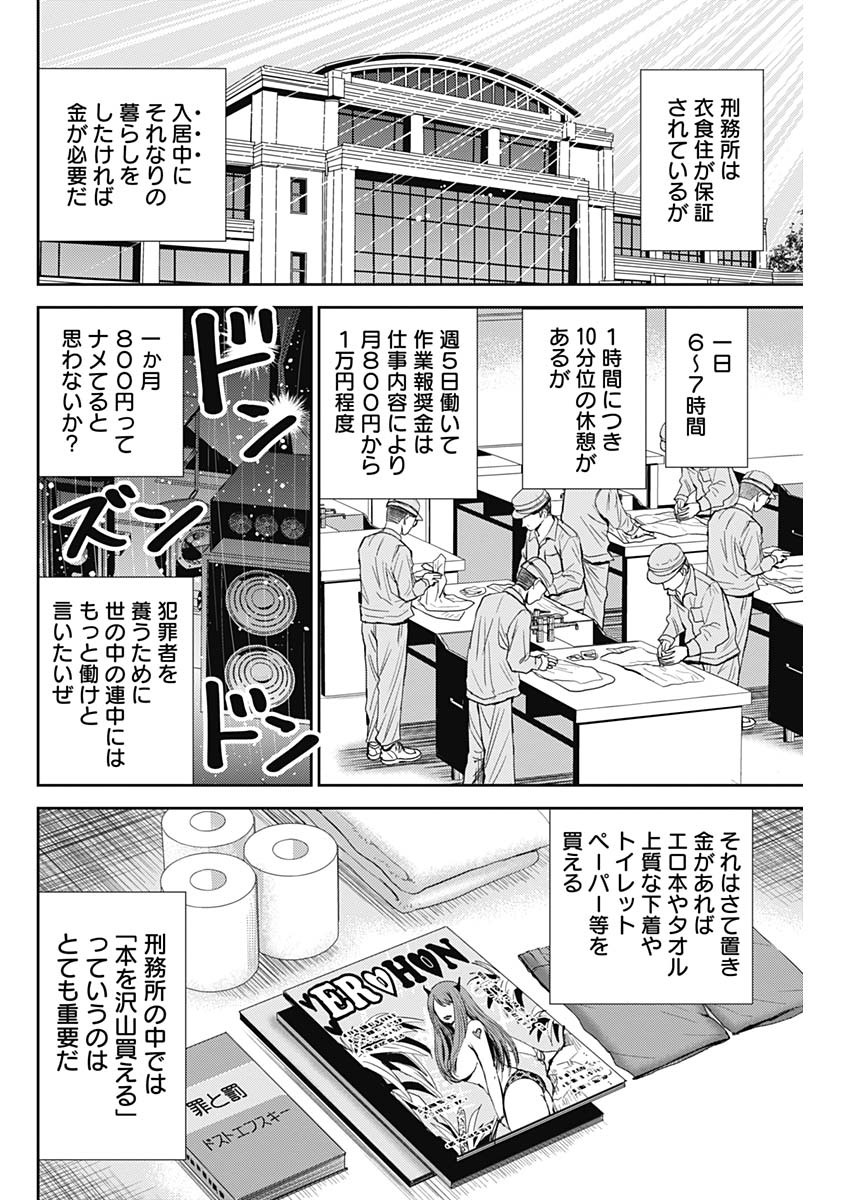 怨み屋本舗WORST 第89話 - Page 18