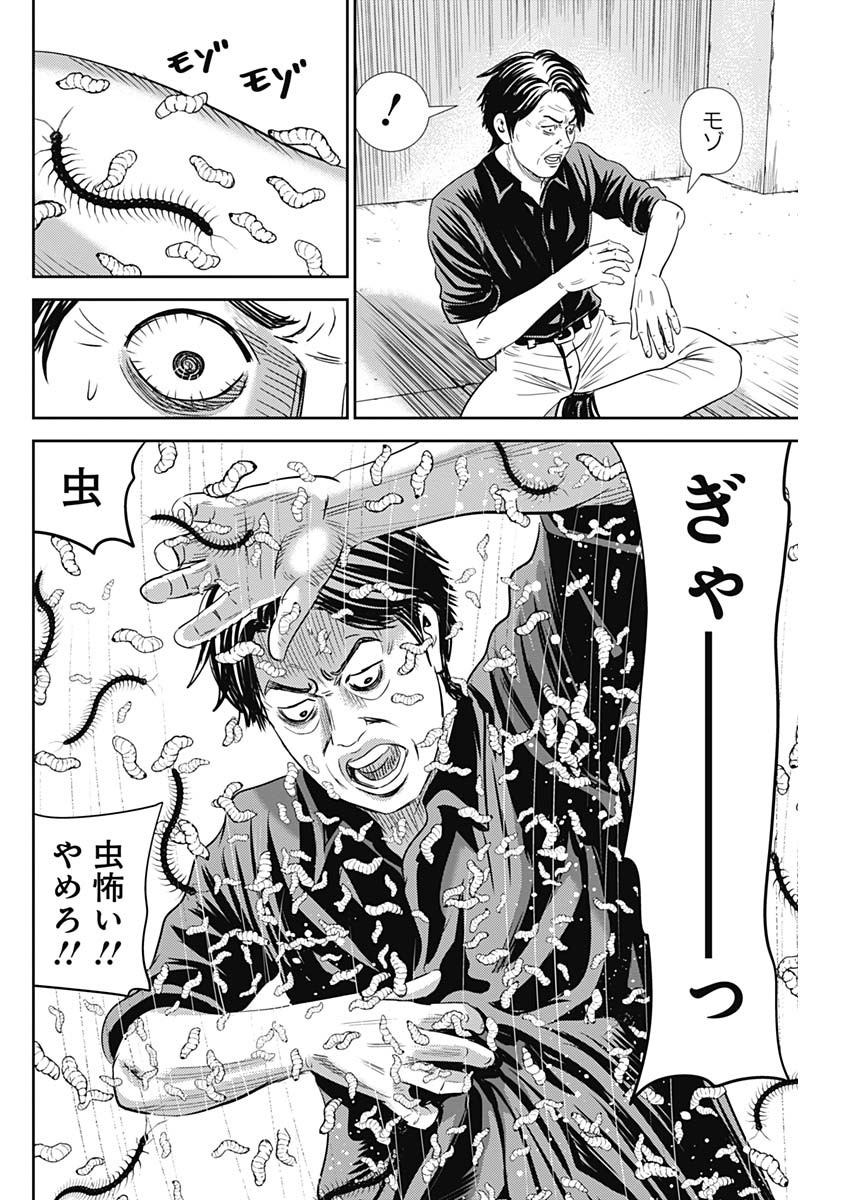 怨み屋本舗WORST 第89話 - Page 28