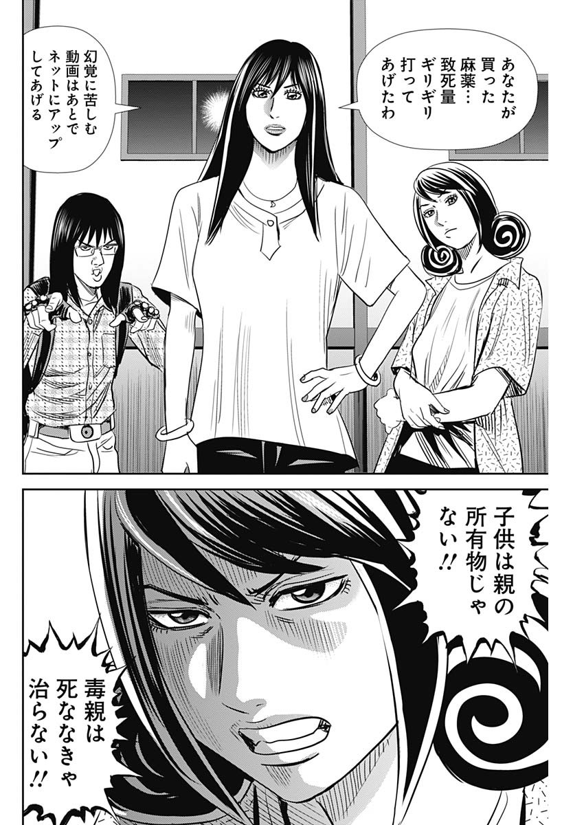 怨み屋本舗WORST 第89話 - Page 30