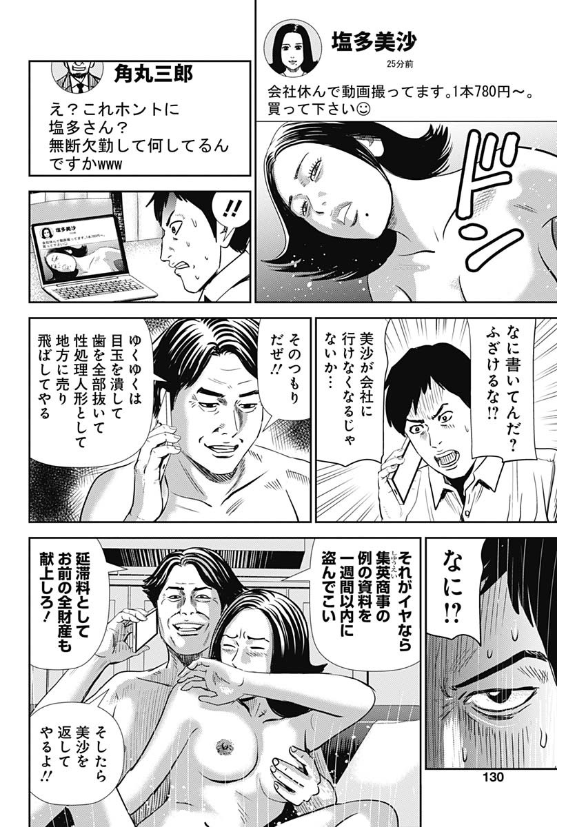 怨み屋本舗WORST 第89話 - Page 6