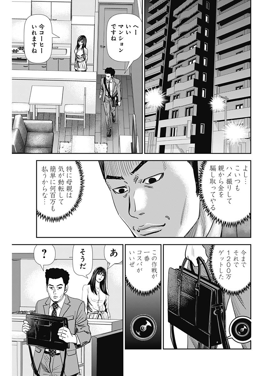 怨み屋本舗WORST 第36話 - Page 17