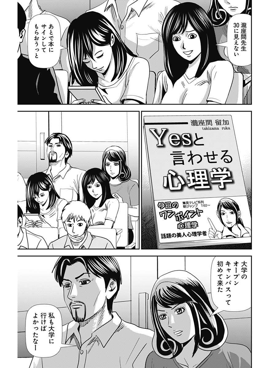 怨み屋本舗WORST 第40話 - Page 4