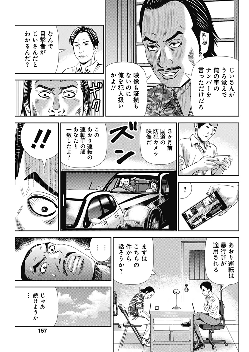 怨み屋本舗WORST 第64話 - Page 17