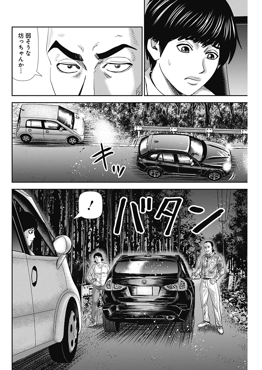 怨み屋本舗WORST 第64話 - Page 4