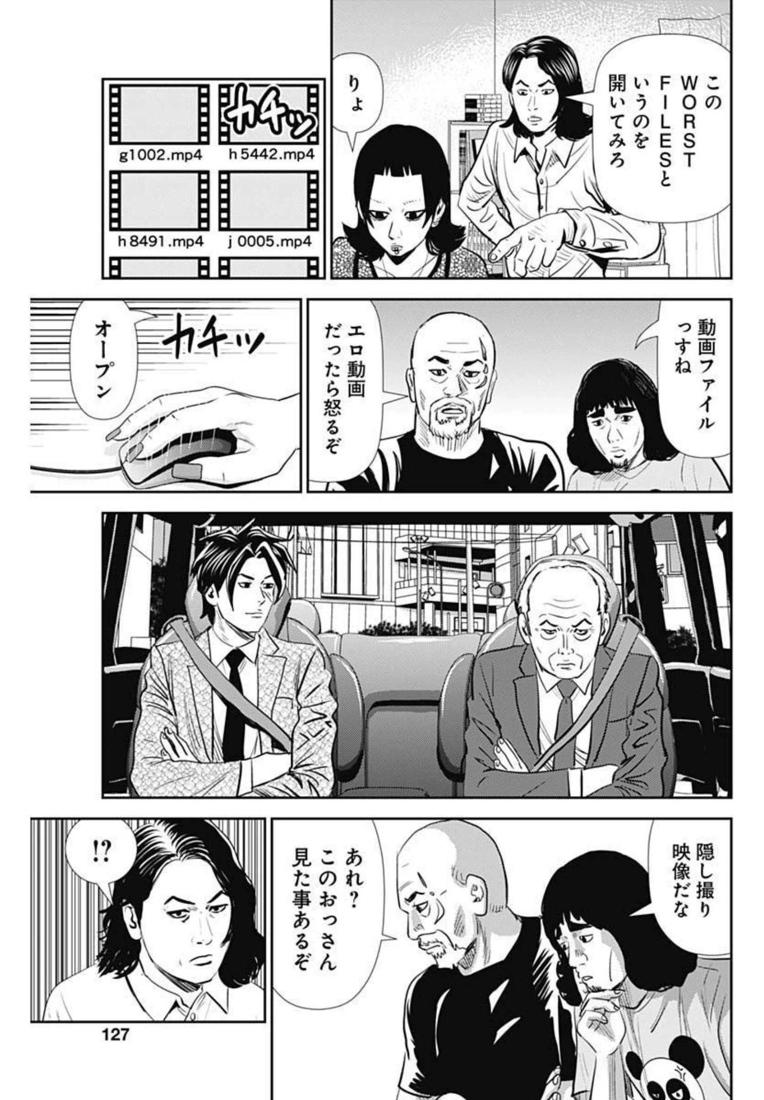 怨み屋本舗WORST 第117話 - Page 13