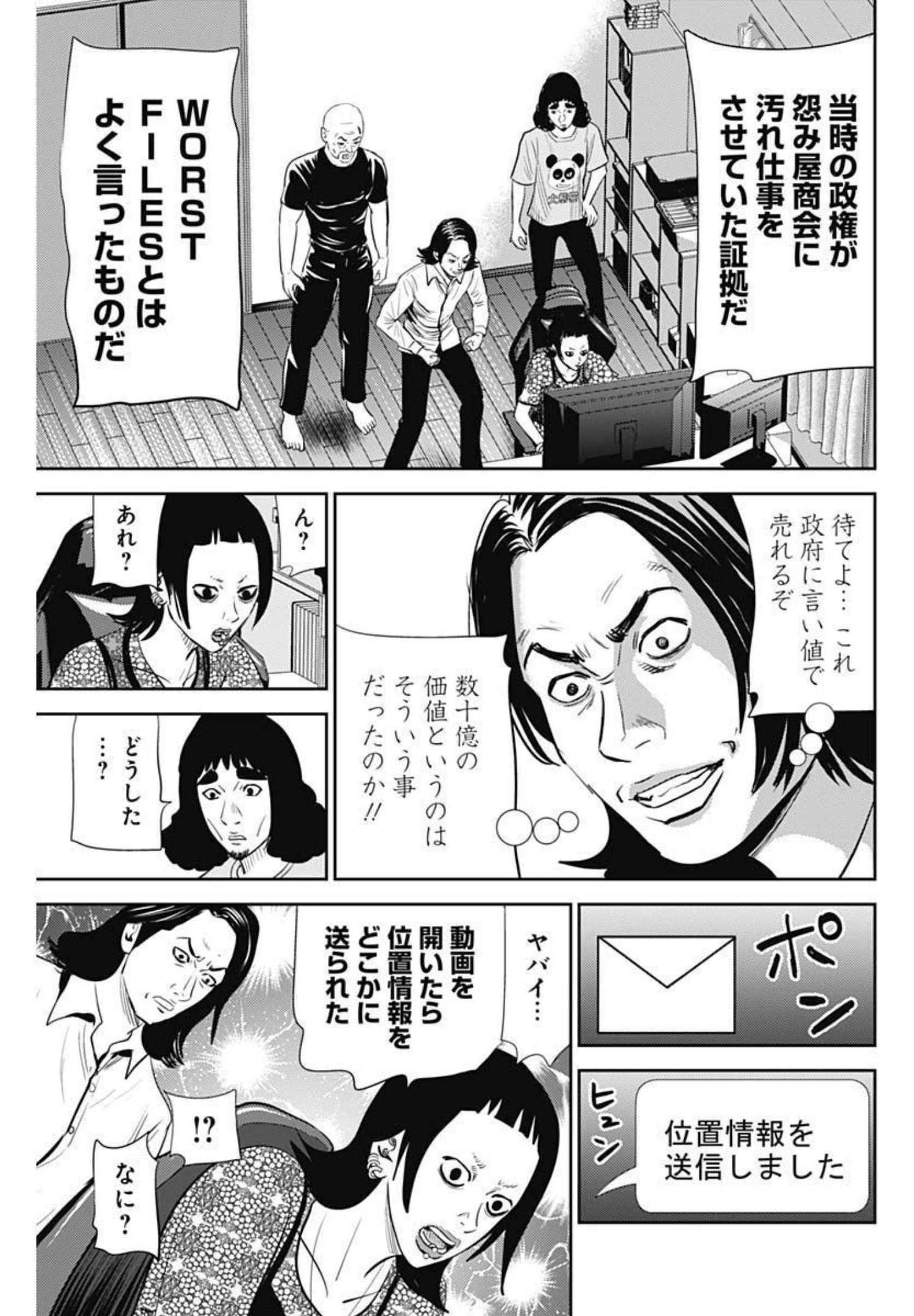 怨み屋本舗WORST 第117話 - Page 14