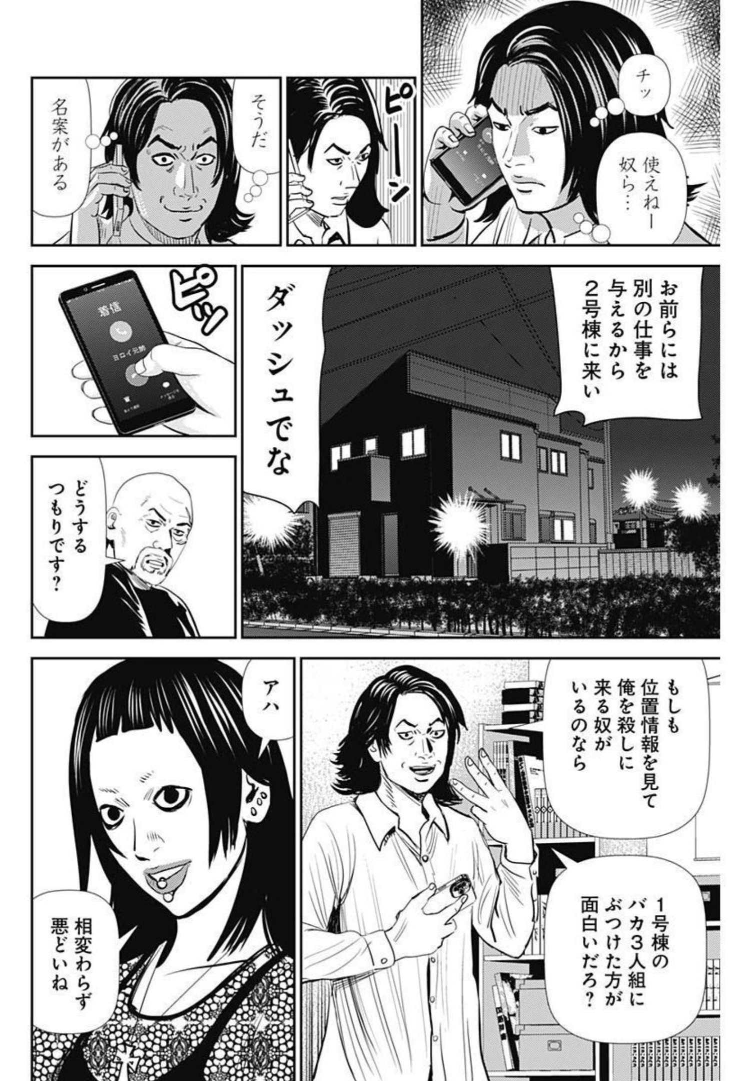 怨み屋本舗WORST 第117話 - Page 16