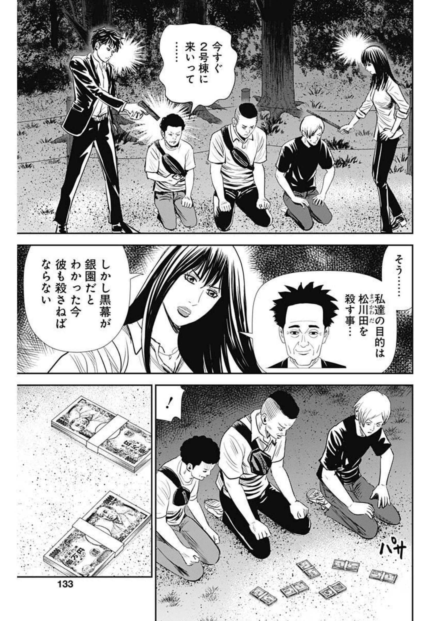 怨み屋本舗WORST 第117話 - Page 17