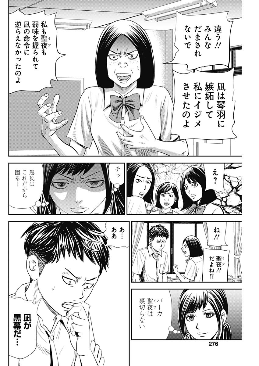 怨み屋本舗WORST 第107話 - Page 14