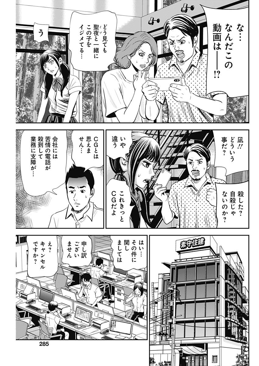 怨み屋本舗WORST 第107話 - Page 23