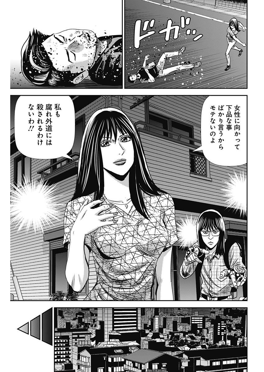 怨み屋本舗WORST 第33話 - Page 12