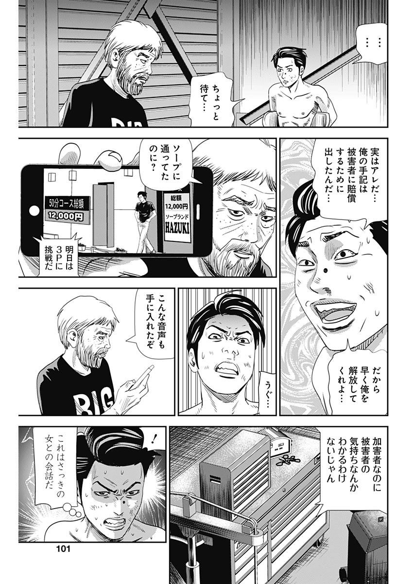 怨み屋本舗WORST 第33話 - Page 22