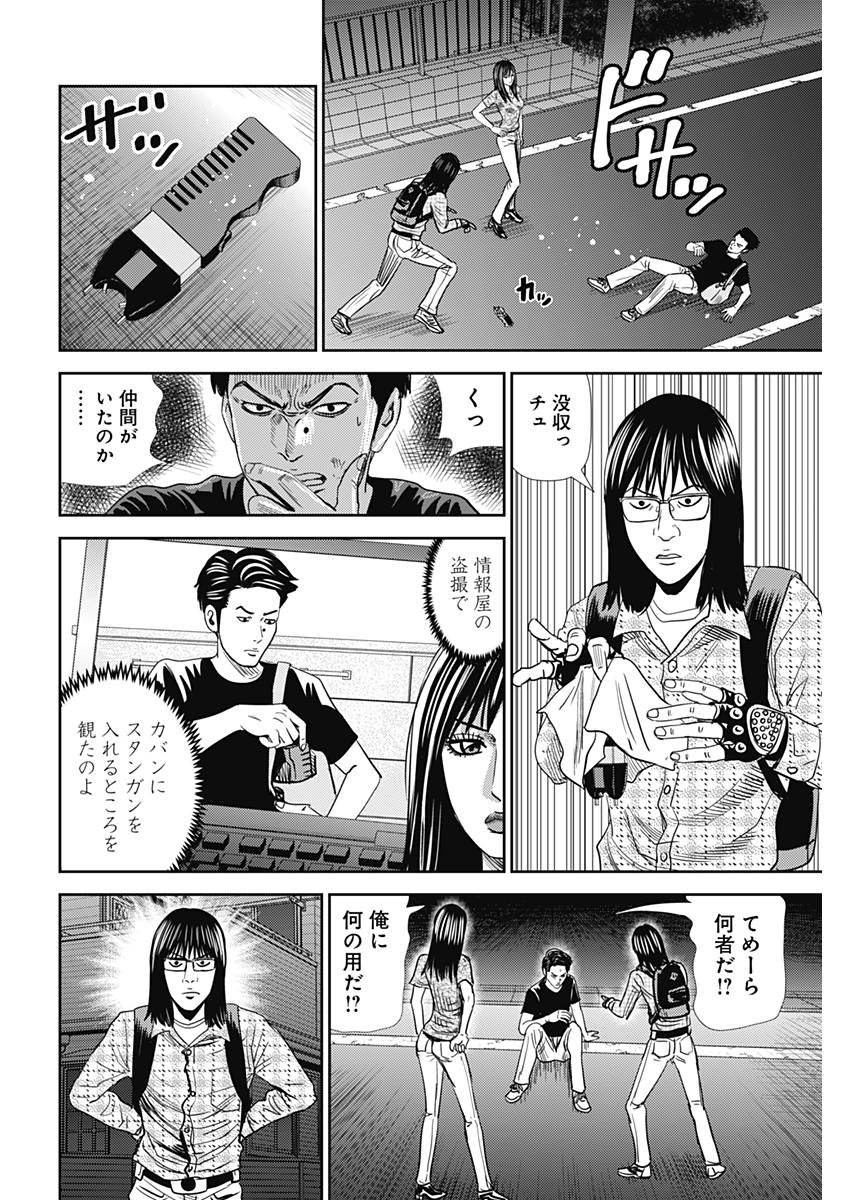 怨み屋本舗WORST 第33話 - Page 5