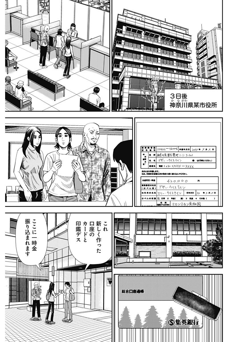 怨み屋本舗WORST 第68話 - Page 11