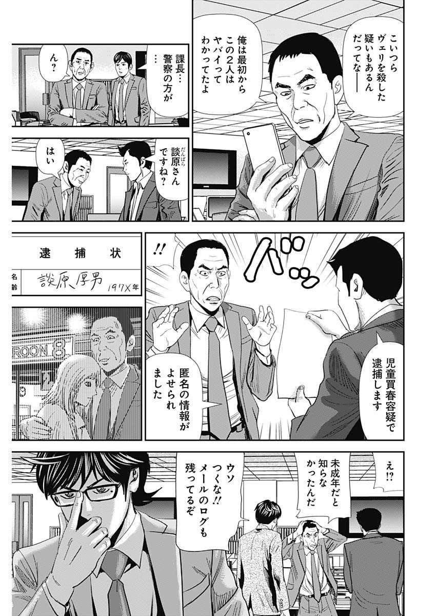 怨み屋本舗WORST 第68話 - Page 27