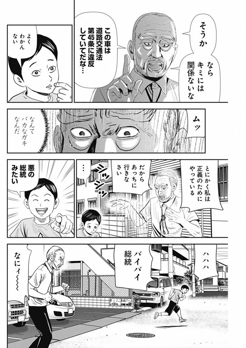 怨み屋本舗WORST 第70話 - Page 10