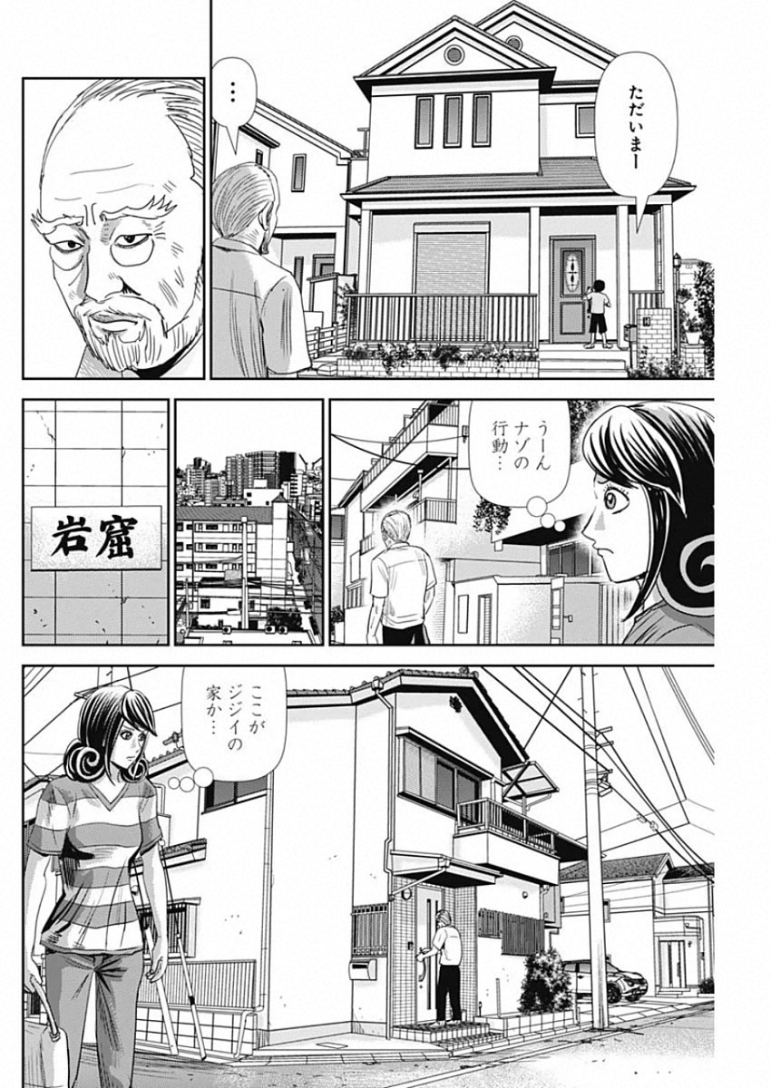 怨み屋本舗WORST 第70話 - Page 12