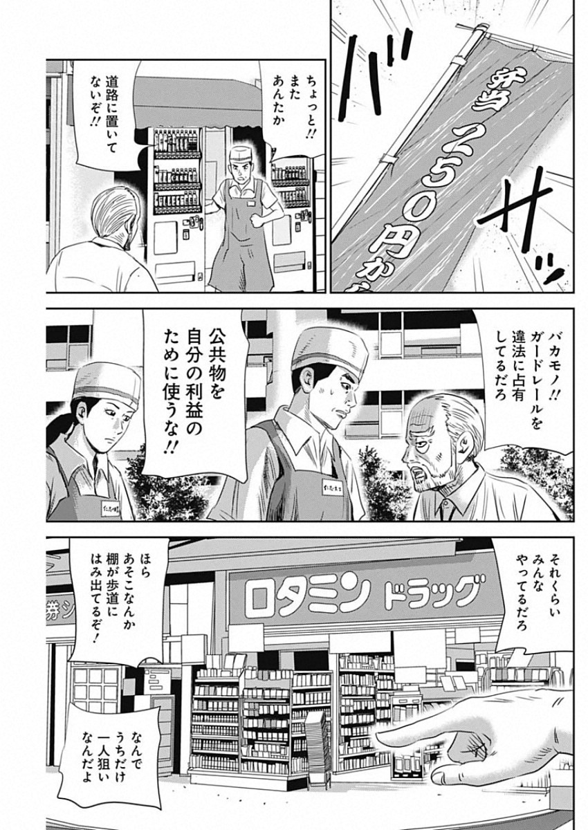 怨み屋本舗WORST 第70話 - Page 19