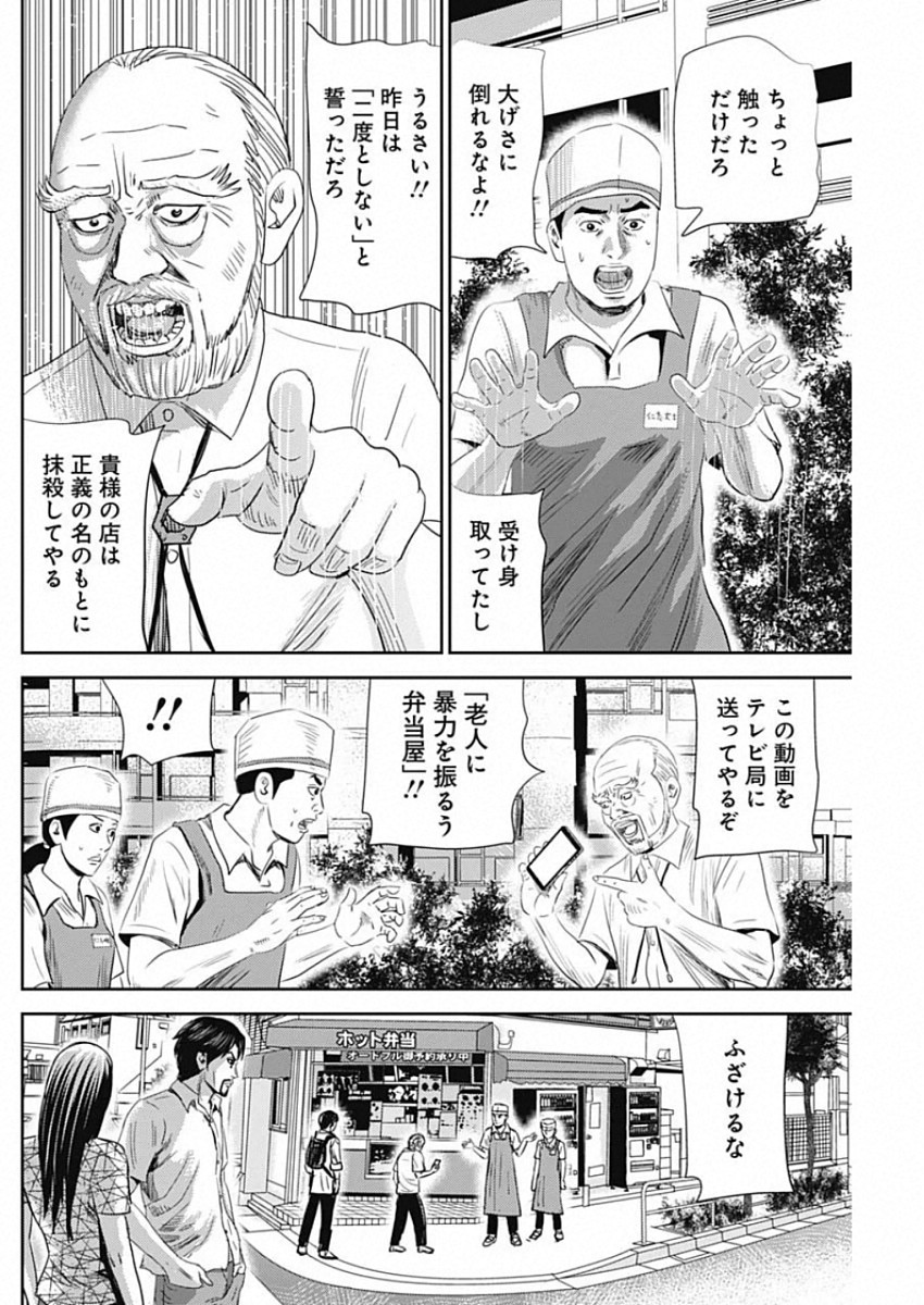 怨み屋本舗WORST 第70話 - Page 22