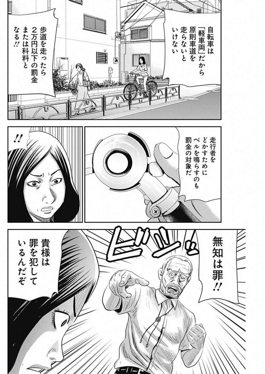 怨み屋本舗WORST 第70話 - Page 4