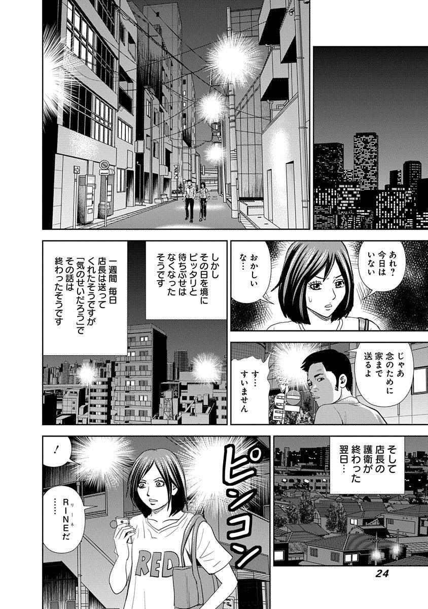 怨み屋本舗WORST 第1話 - Page 22