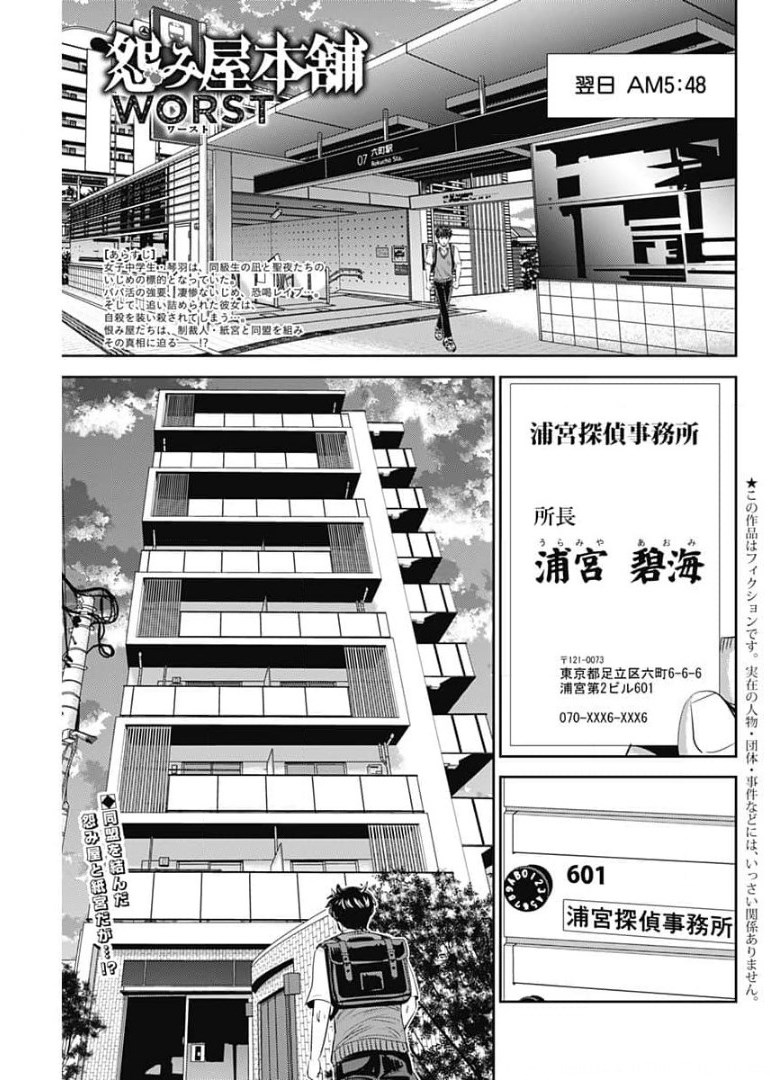 怨み屋本舗WORST 第105話 - Page 1