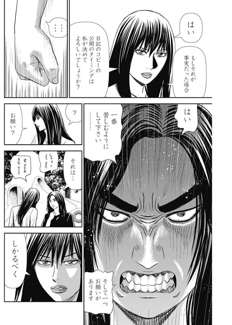 怨み屋本舗WORST 第105話 - Page 10