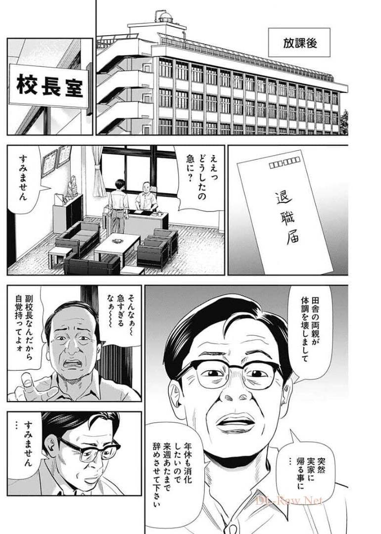 怨み屋本舗WORST 第105話 - Page 12