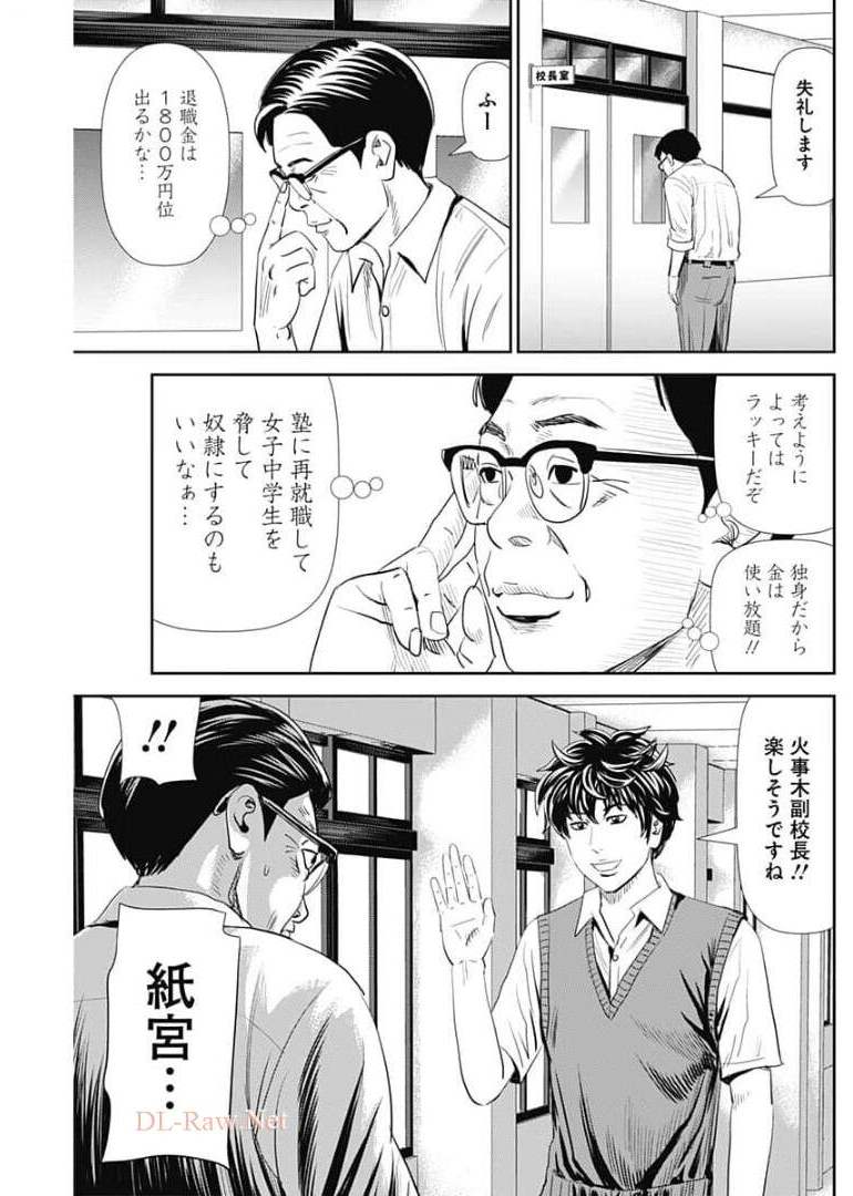 怨み屋本舗WORST 第105話 - Page 13