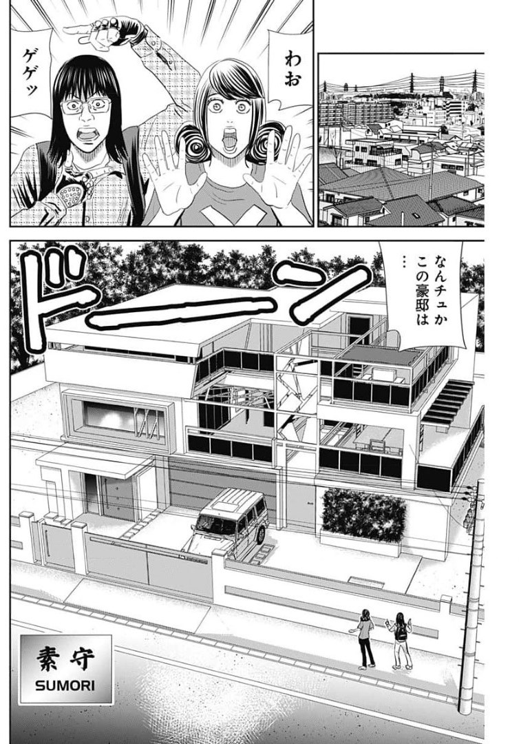 怨み屋本舗WORST 第105話 - Page 18