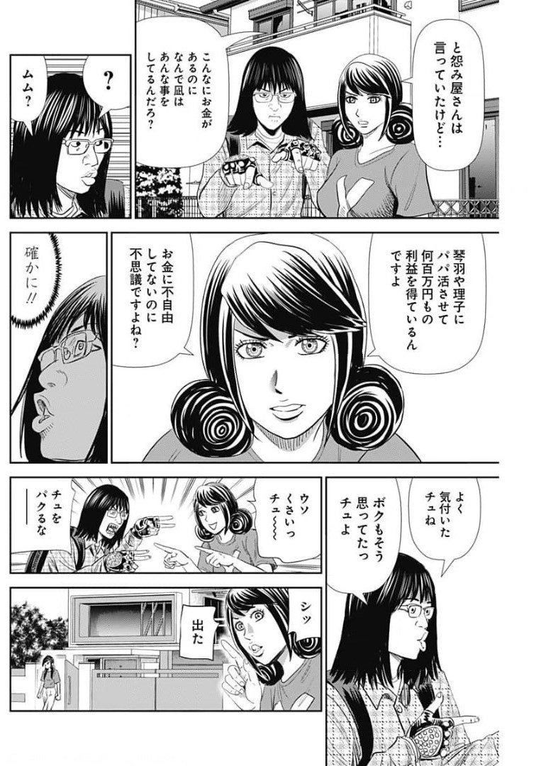 怨み屋本舗WORST 第105話 - Page 20