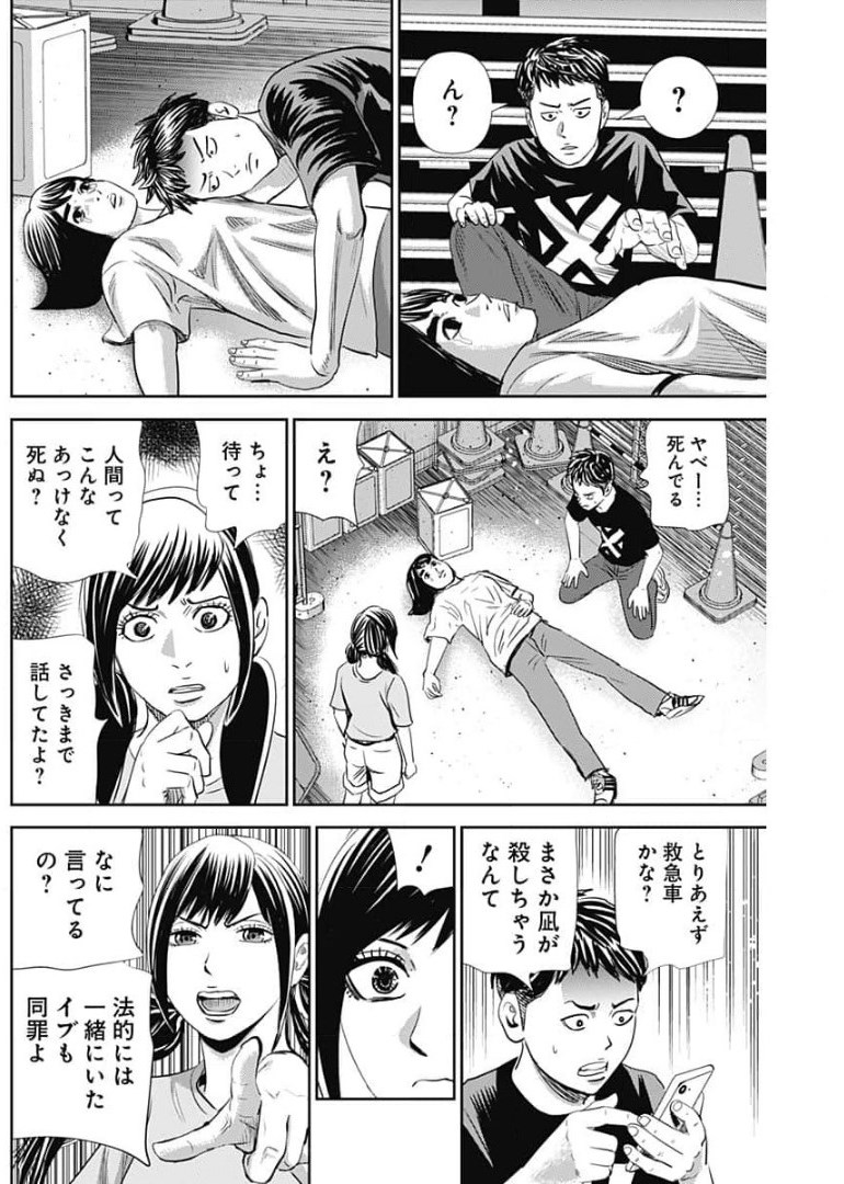 怨み屋本舗WORST 第105話 - Page 28