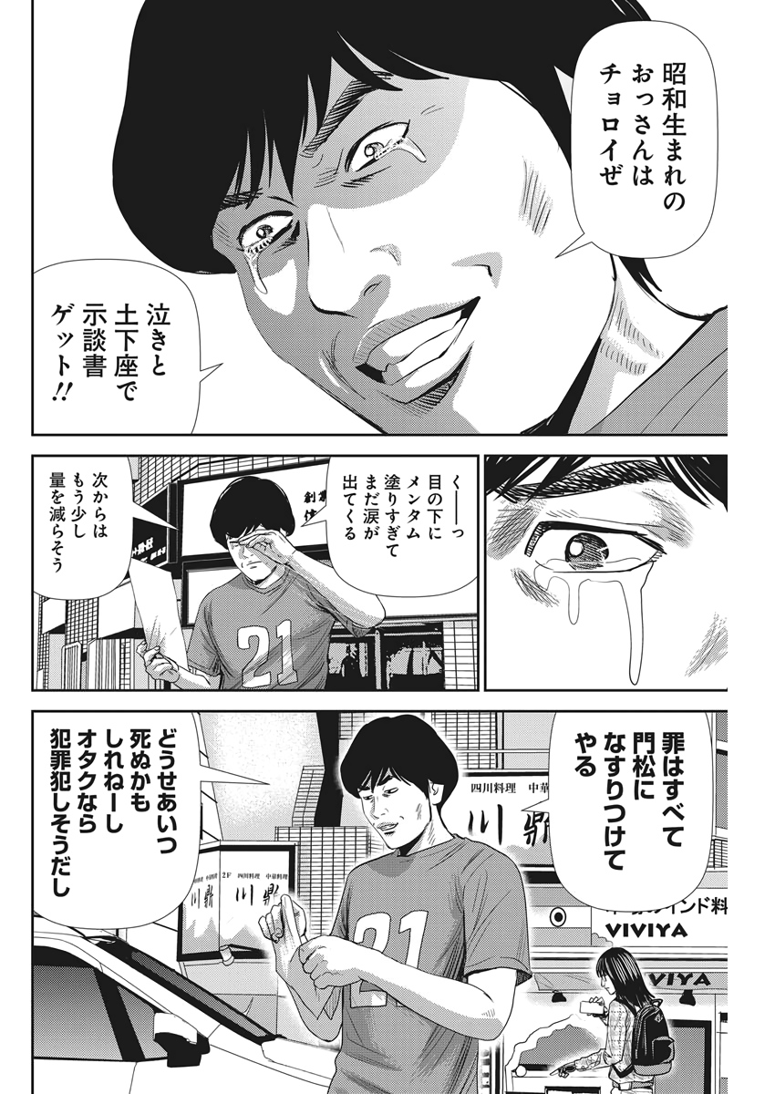 怨み屋本舗WORST 第75話 - Page 14