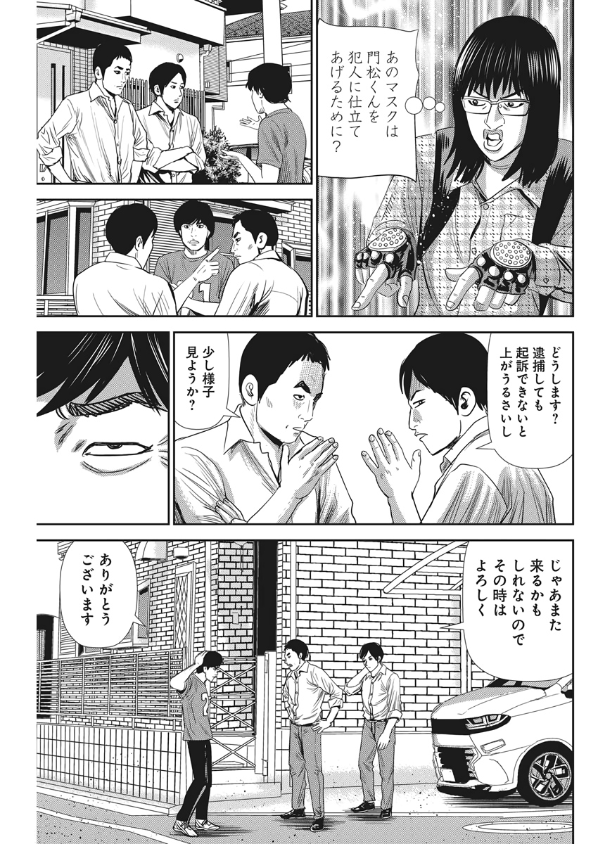 怨み屋本舗WORST 第75話 - Page 17