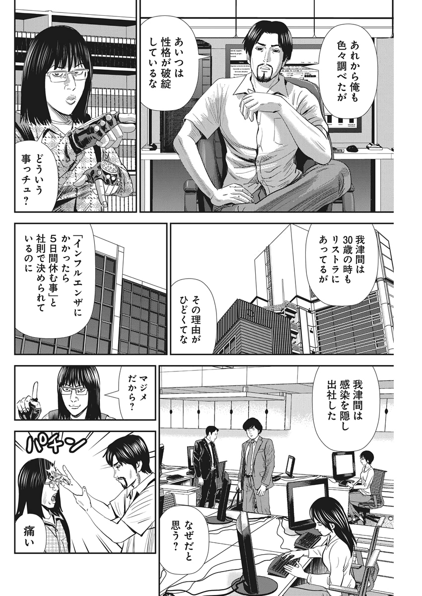 怨み屋本舗WORST 第75話 - Page 20