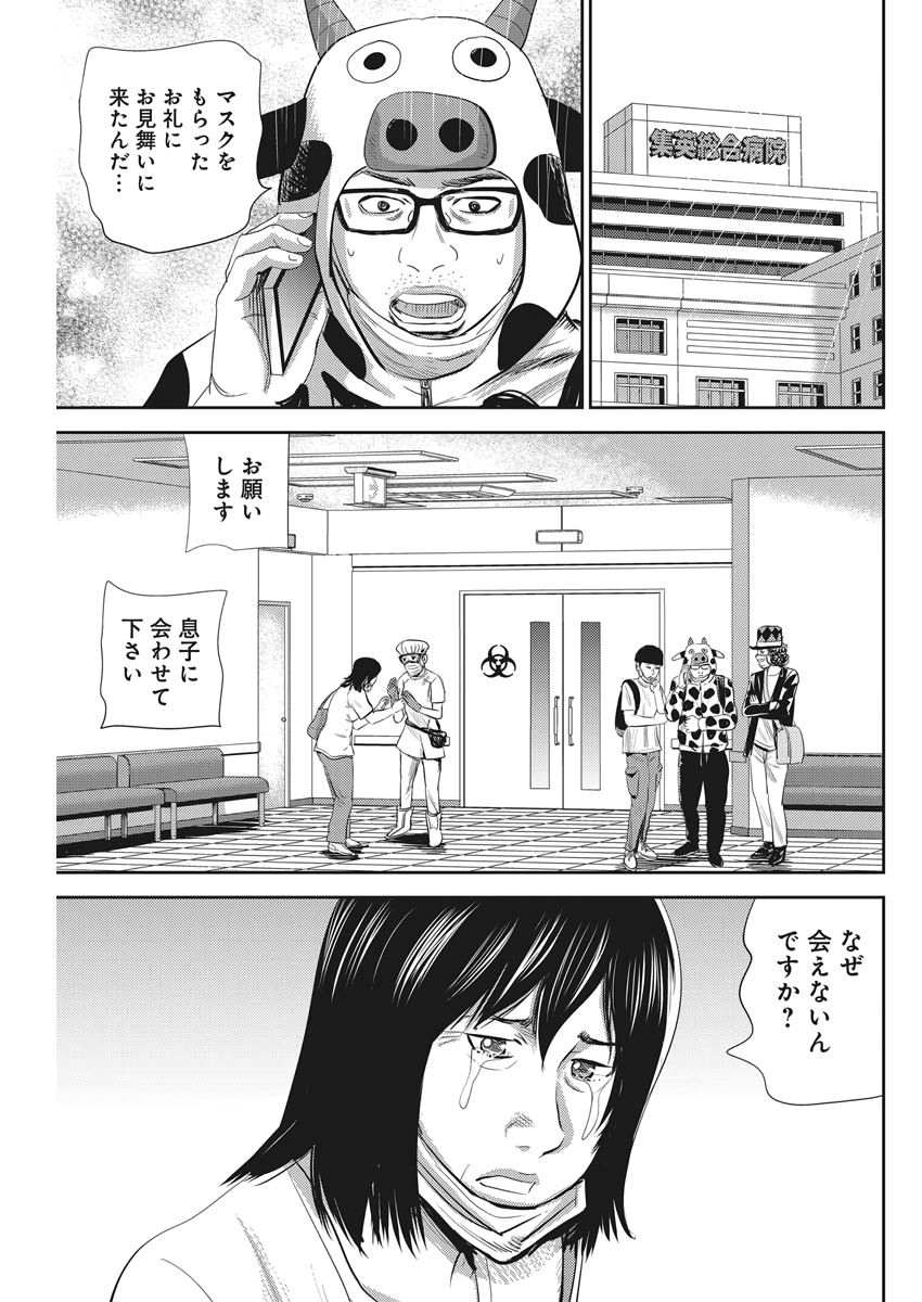 怨み屋本舗WORST 第75話 - Page 3