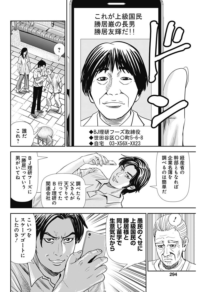 怨み屋本舗WORST 第56話 - Page 14