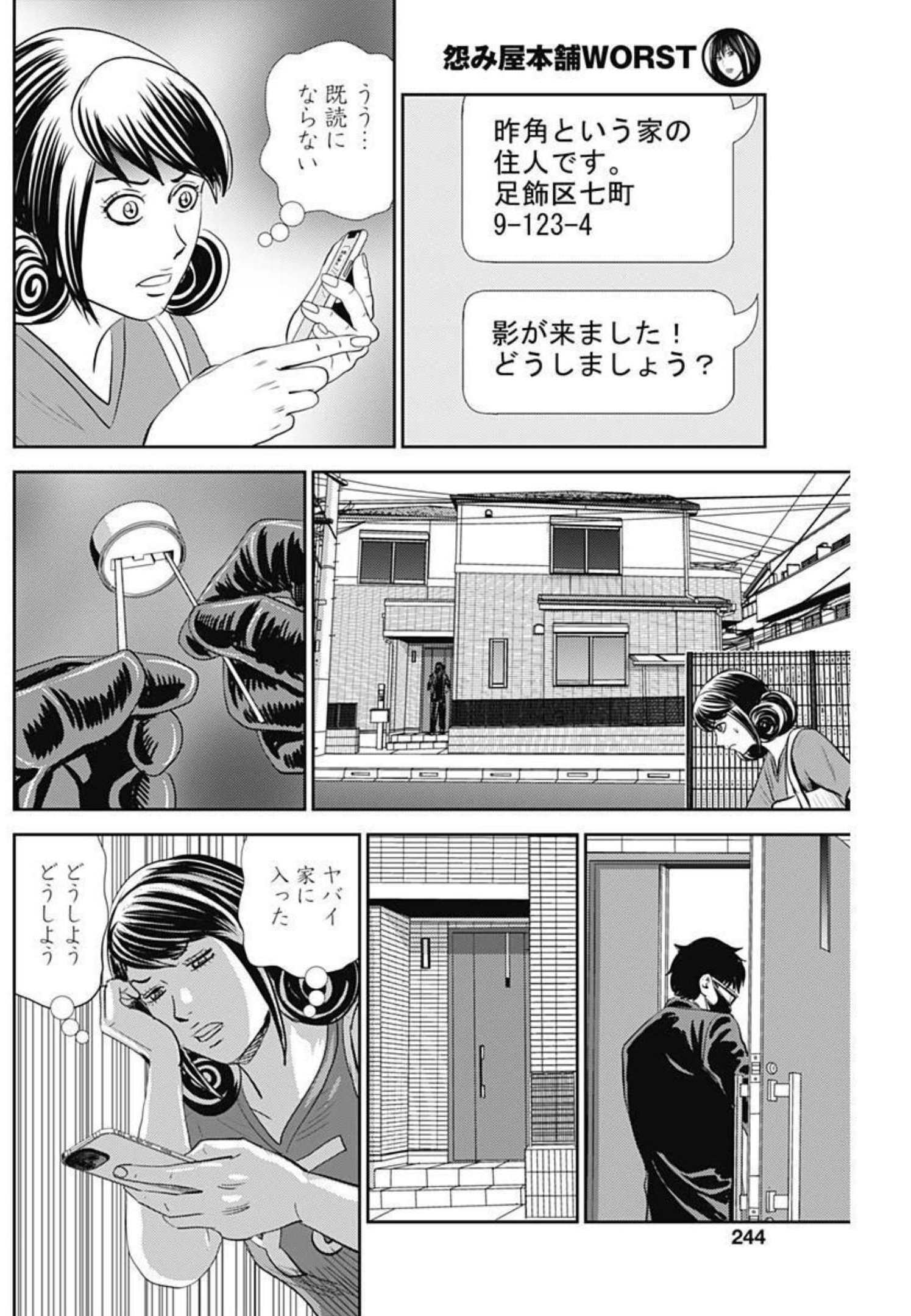 怨み屋本舗WORST 第124話 - Page 22