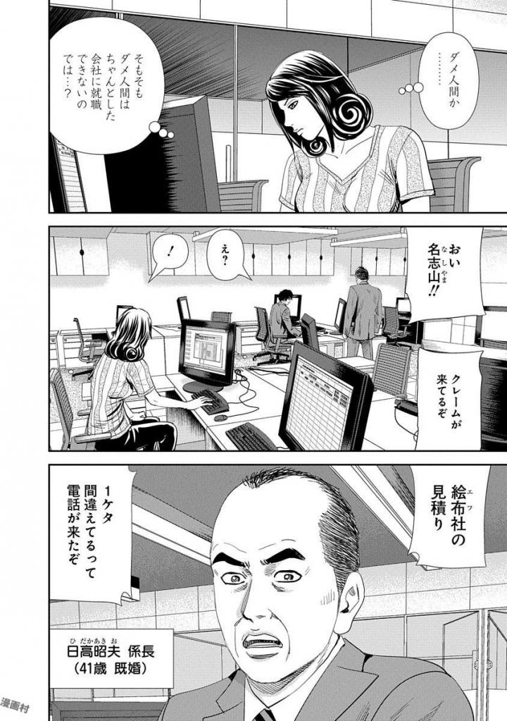 怨み屋本舗WORST 第18話 - Page 6