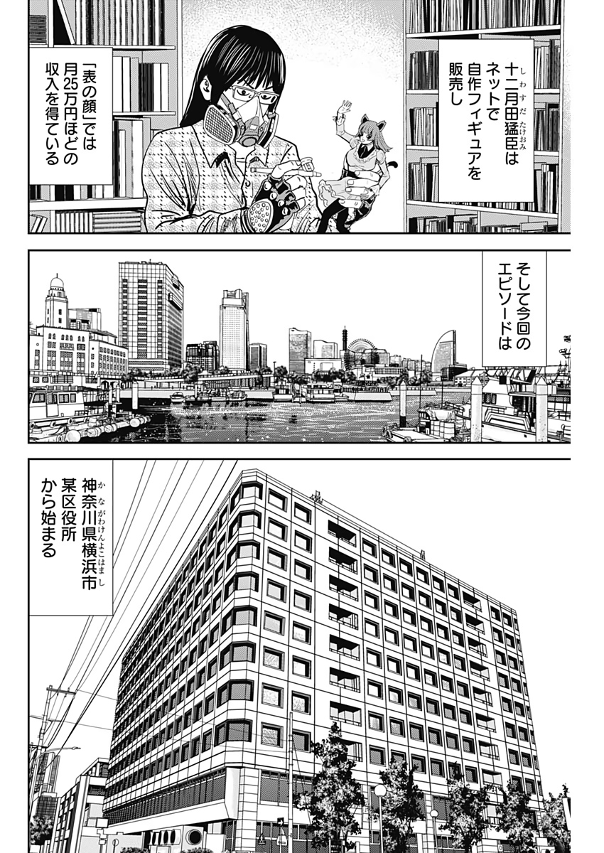 怨み屋本舗WORST 第66話 - Page 4