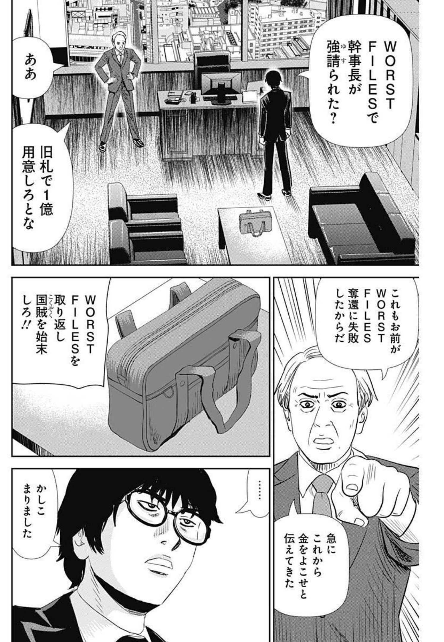 怨み屋本舗WORST 第123話 - Page 16