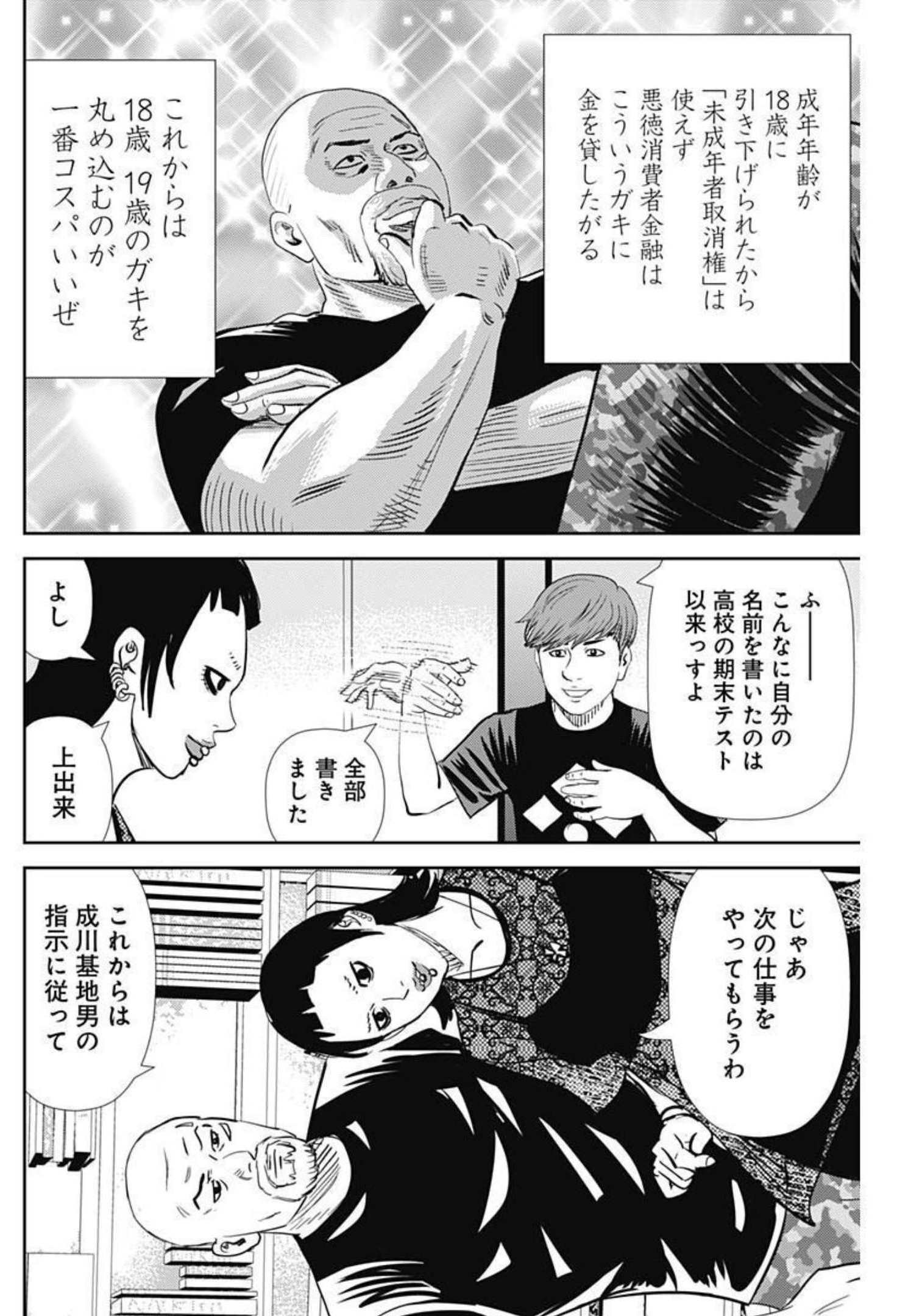 怨み屋本舗WORST 第123話 - Page 24