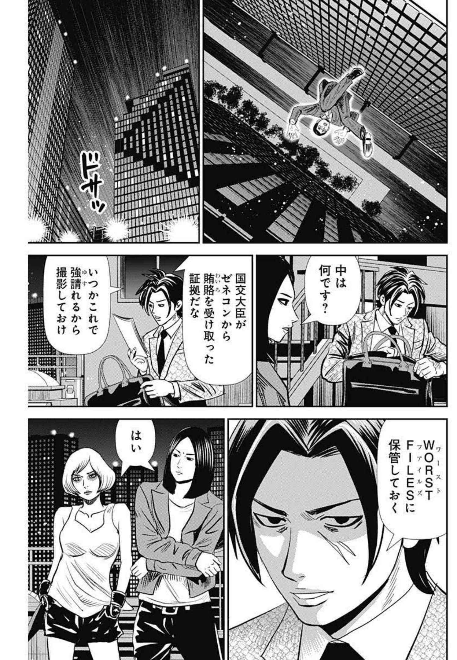 怨み屋本舗WORST 第123話 - Page 3